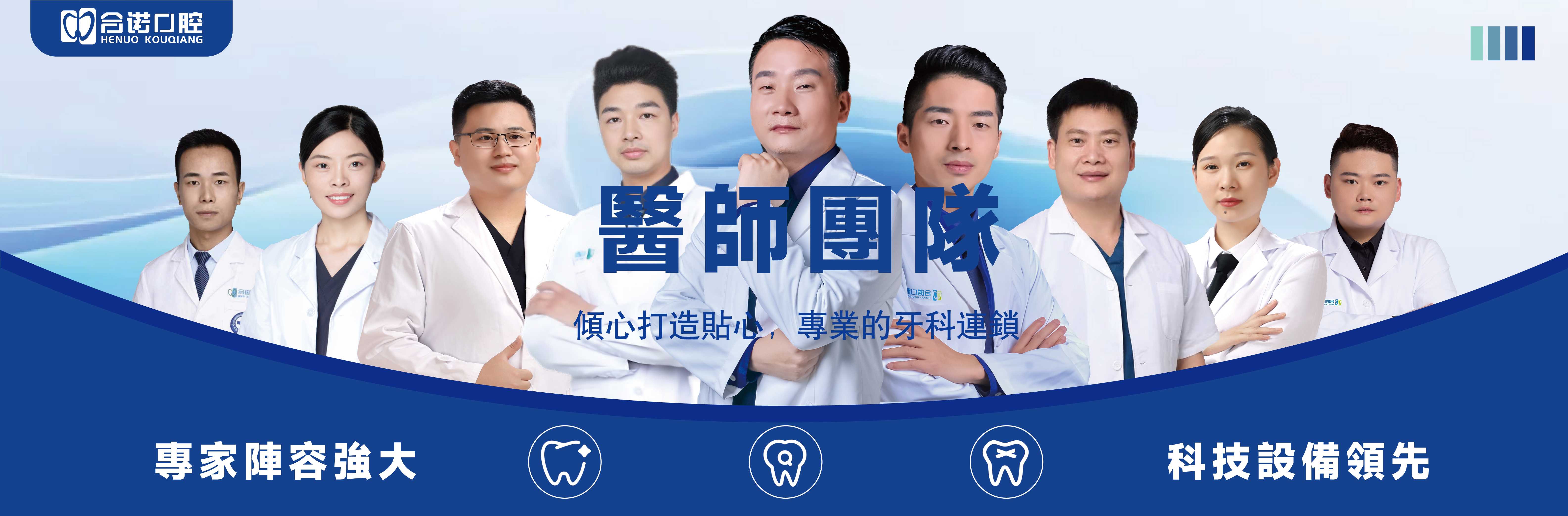 医师团队