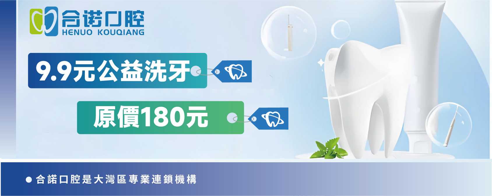 洗牙专题