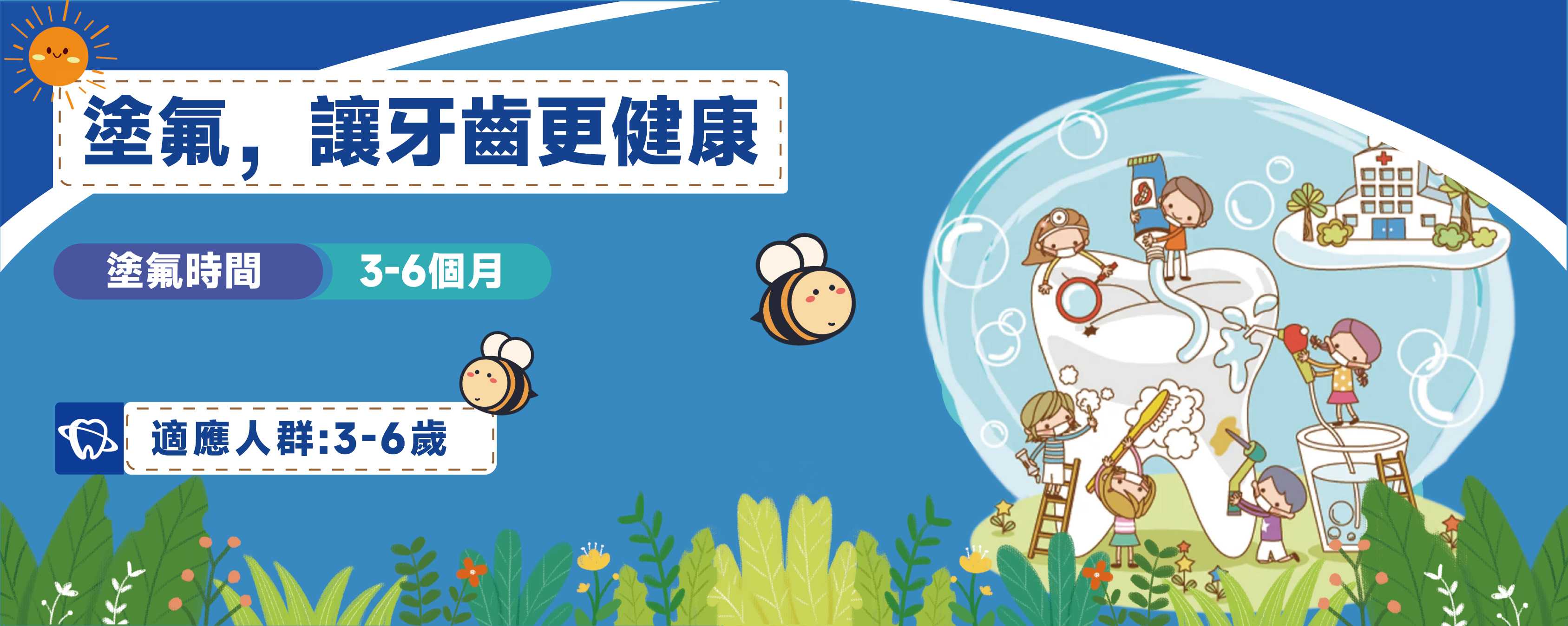 儿童齿科