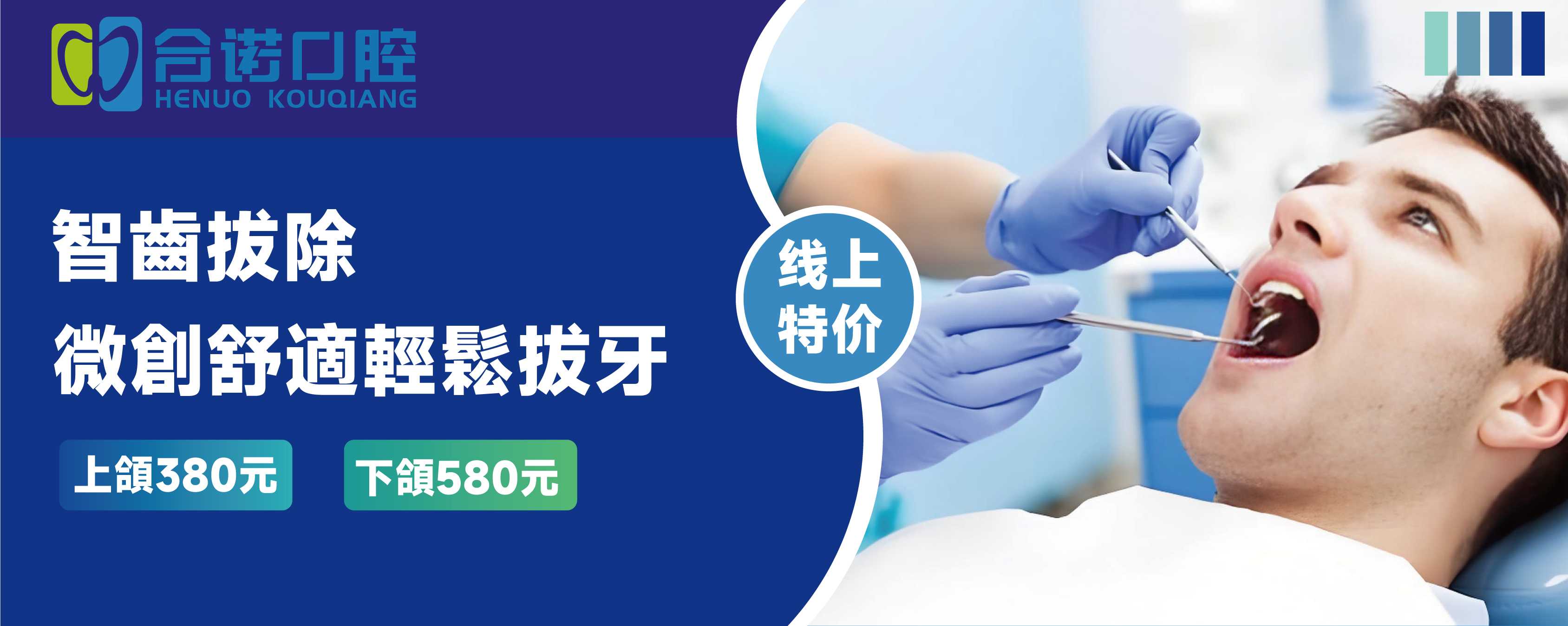拔牙智慧齿脱落