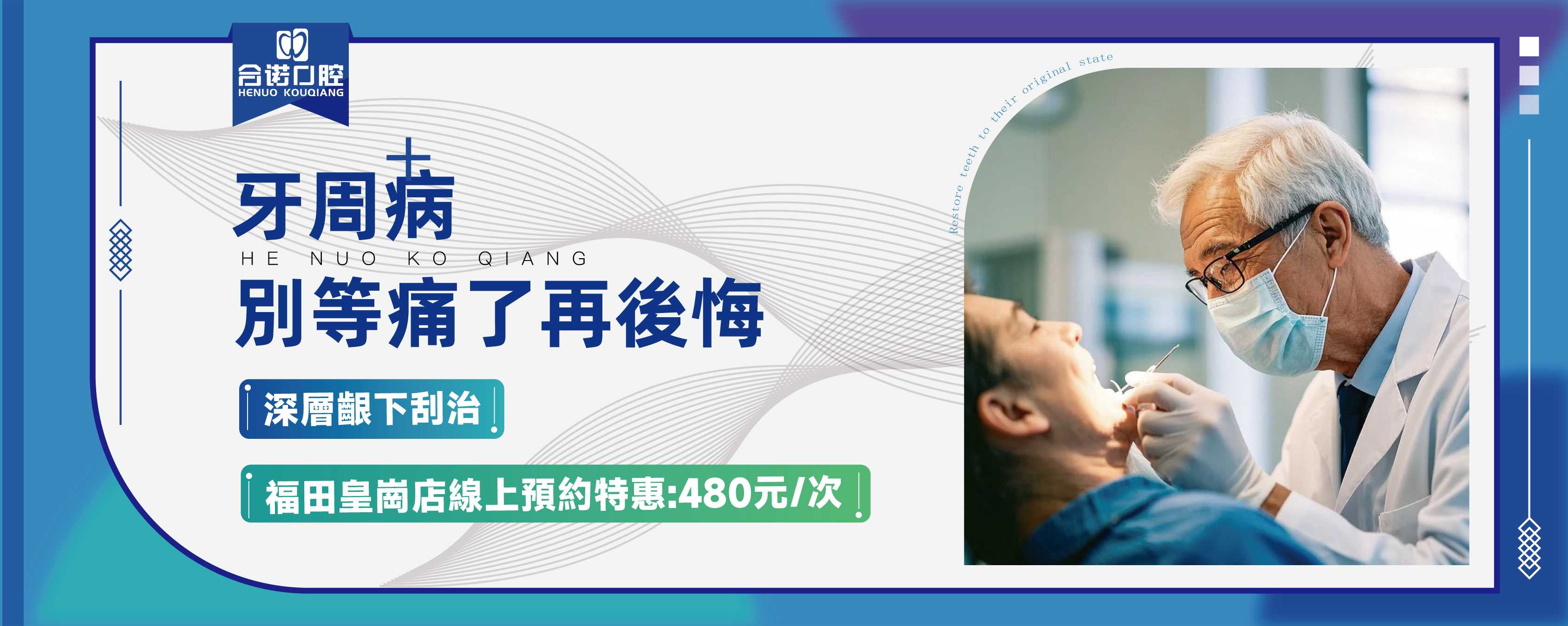 牙周病