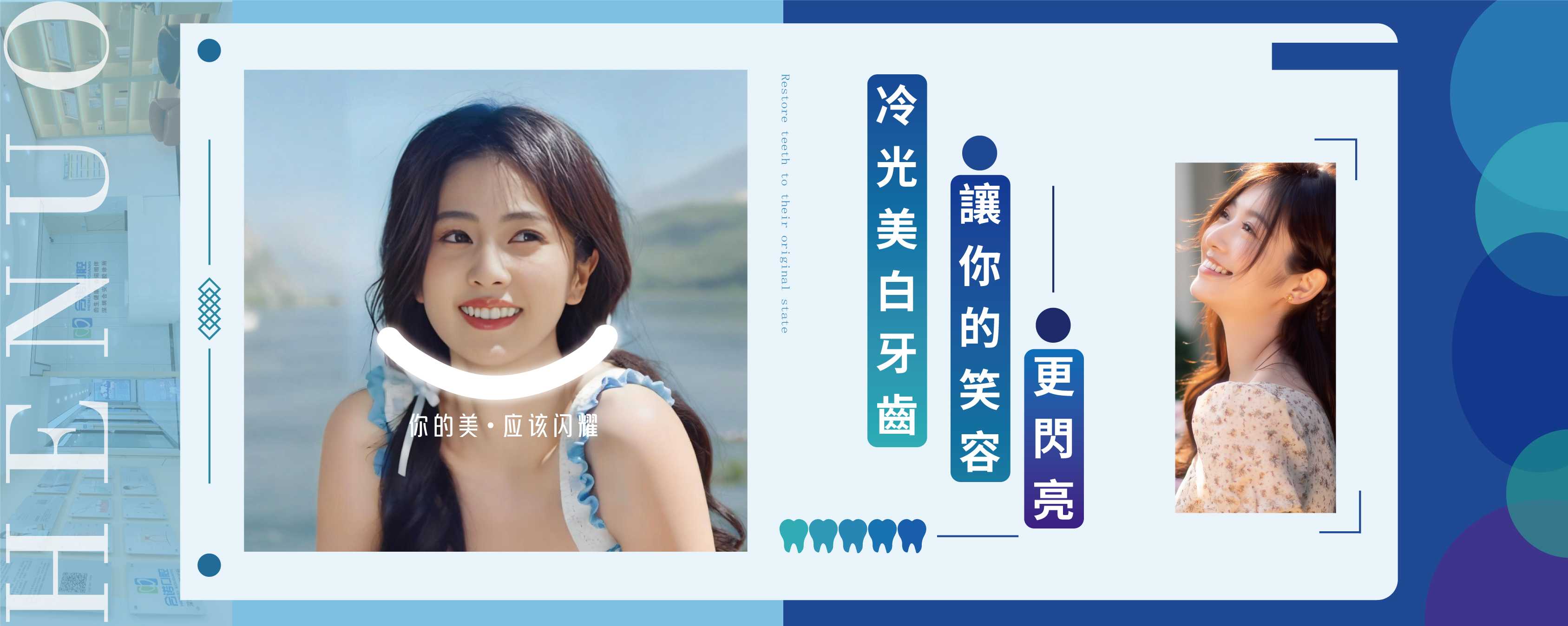 牙齿美白