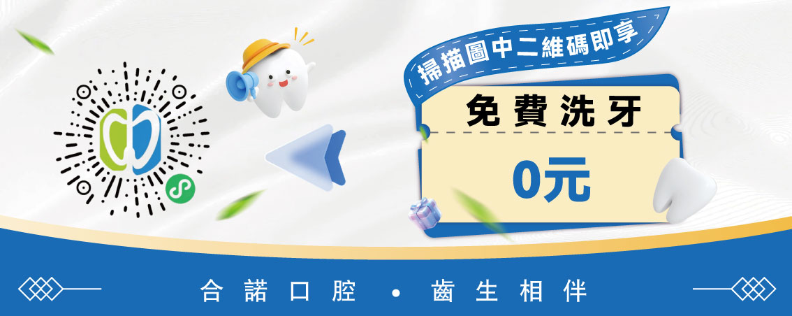 香港免費洗牙
