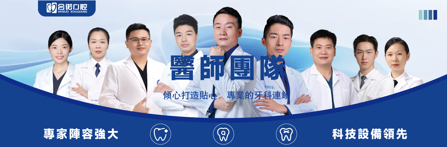 医师团队