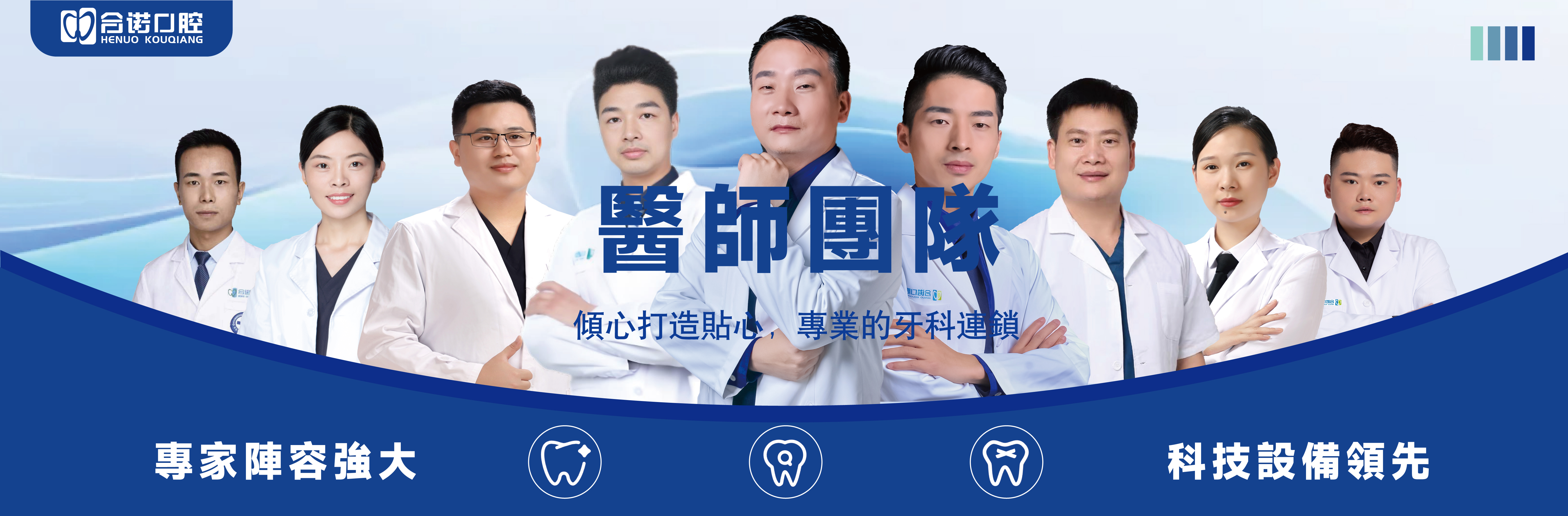 医师团队