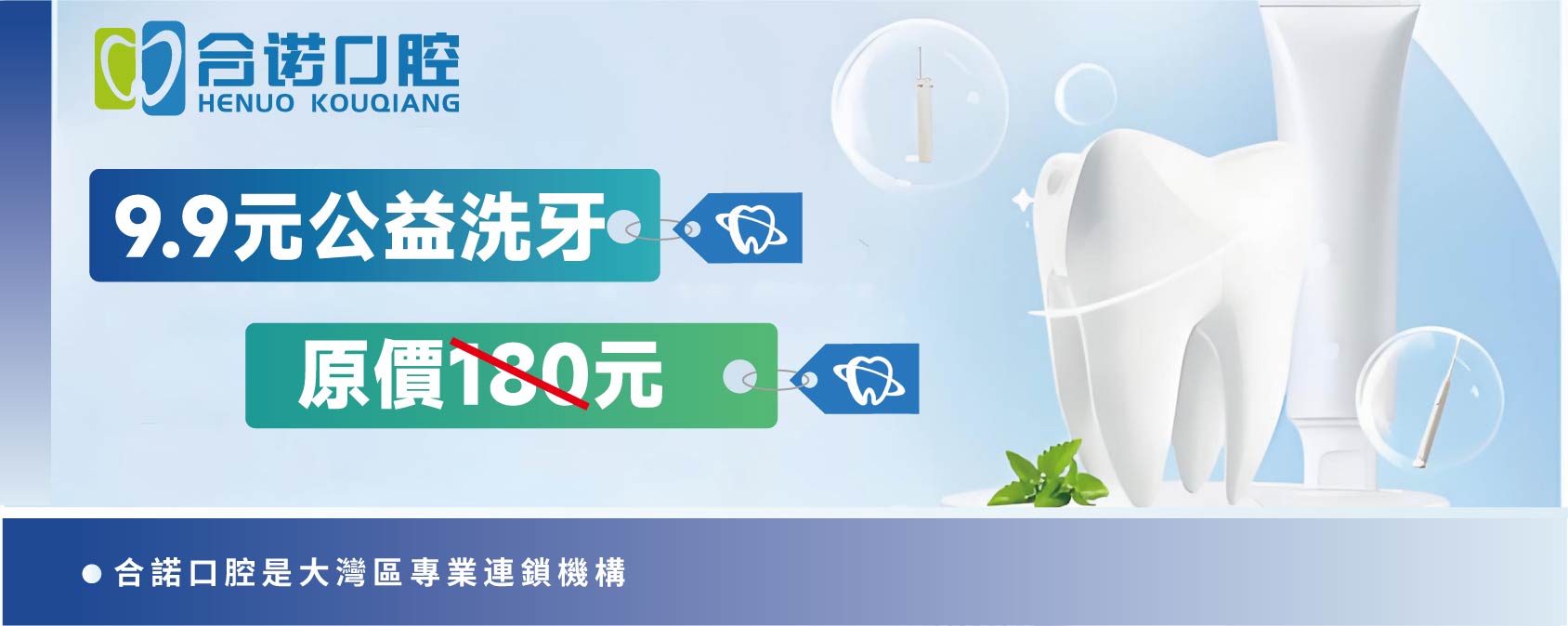 洗牙专题