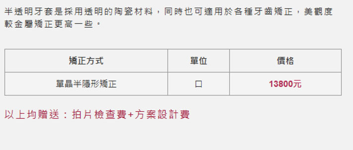 半透明牙套價格